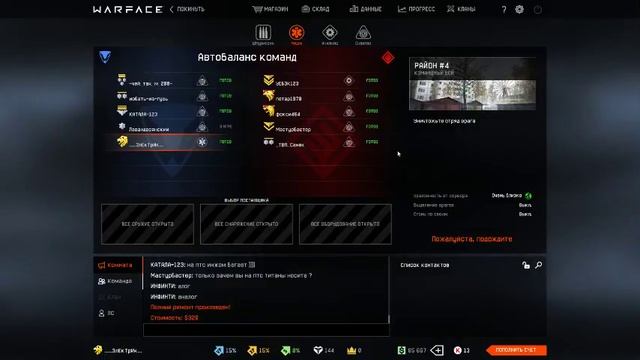 Warface смотреть онлайн