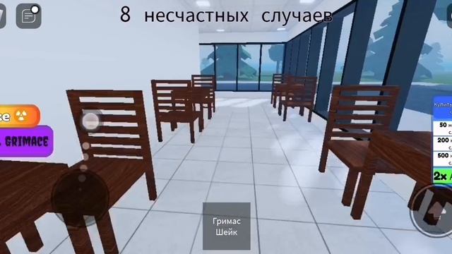 Гримас шейк смотреть онлайн