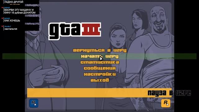Grand Theft Auto III.Стрим 3 смотреть онлайн