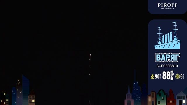 Фейерверк 90 залпов «Варяг» Piroff БСП0508810 смотреть онлайн