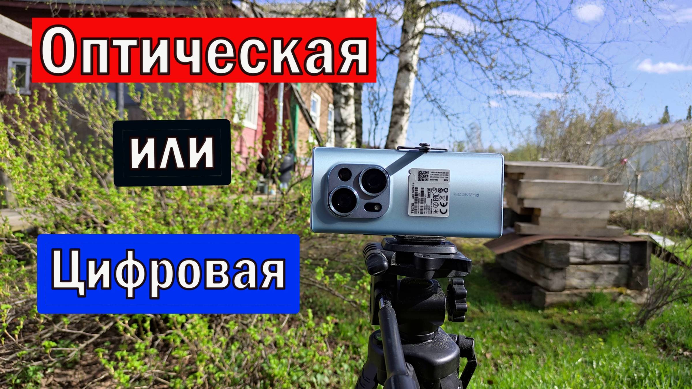 Смартфон Камера - Оптическая или Электронная стабилизация? - Сравнение смотреть онлайн