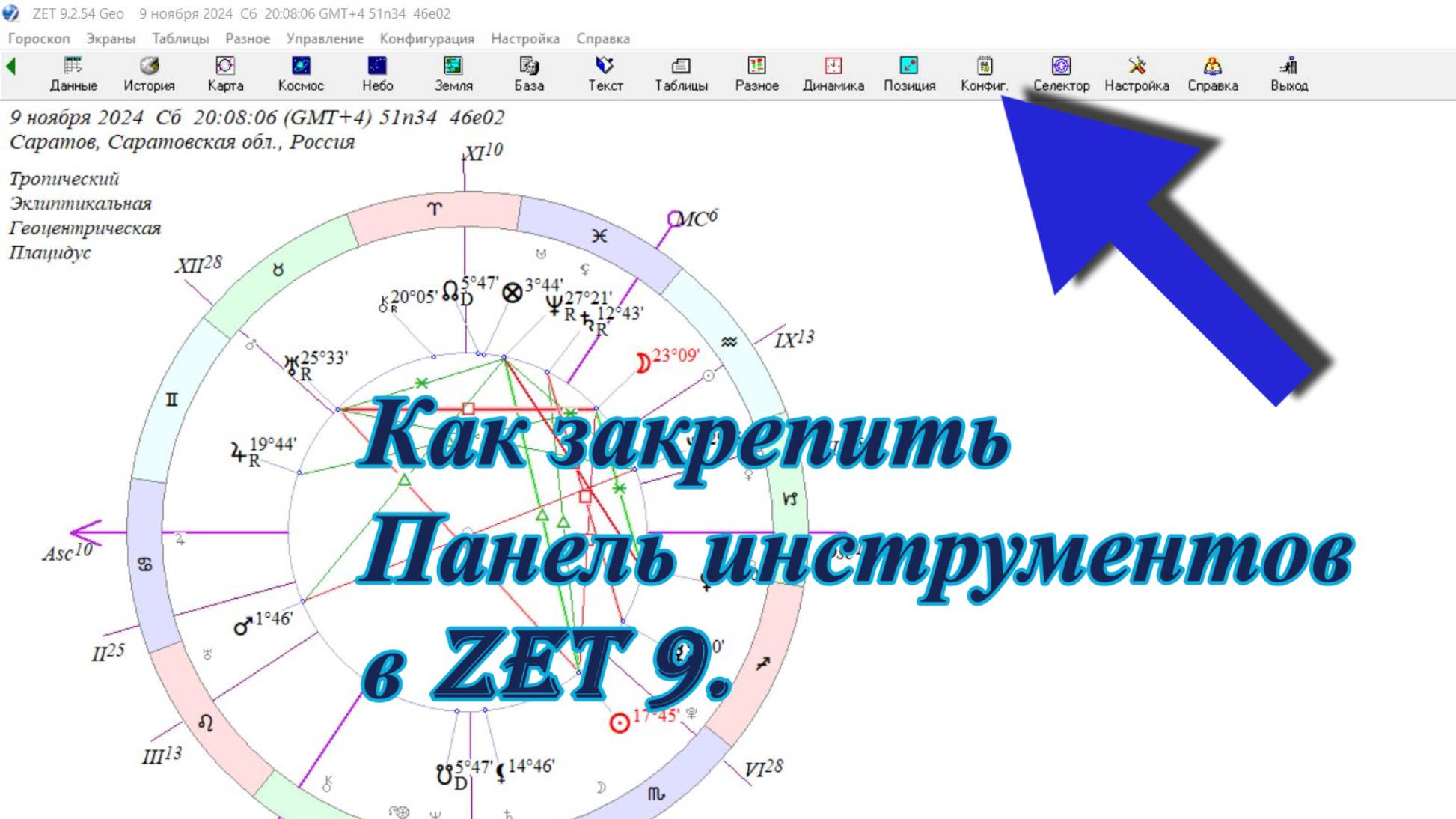 Как закрепить Панель инстументов в Zet 9. смотреть онлайн