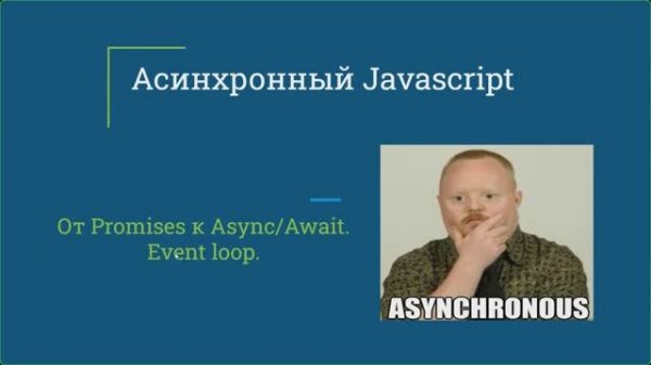 JS. Event loop - базу надо знать!