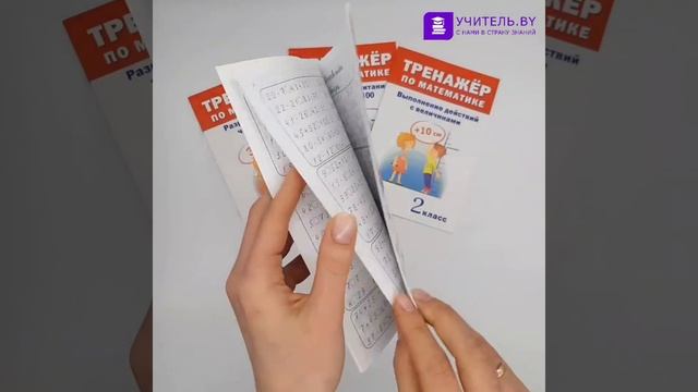 Тренажер по математике. Сравнение чисел в пределах 100. 2 класс смотреть онлайн