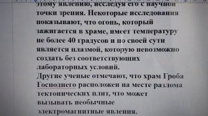 🔥🕵️♂️🙏🏛️ Тайна Благодатного Огня: Научный Разбор и Вера Церкви