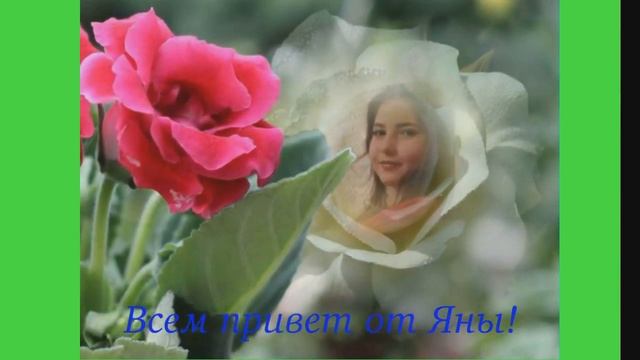 Привет от Яны смотреть онлайн