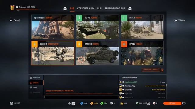 Warface PS4 Dragnir_86_RUS 18+ смотреть онлайн