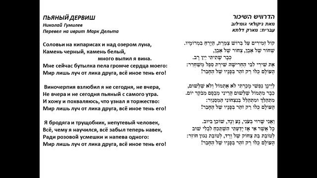 Пьяный дервиш, Н. Гумилев - הדרוויש השיכור מאת ניקולאי גומילוב смотреть онлайн