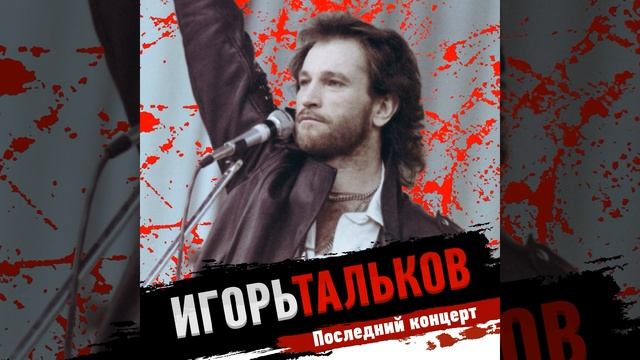 Метаморфоза-2 (1991 Последний концерт) смотреть онлайн
