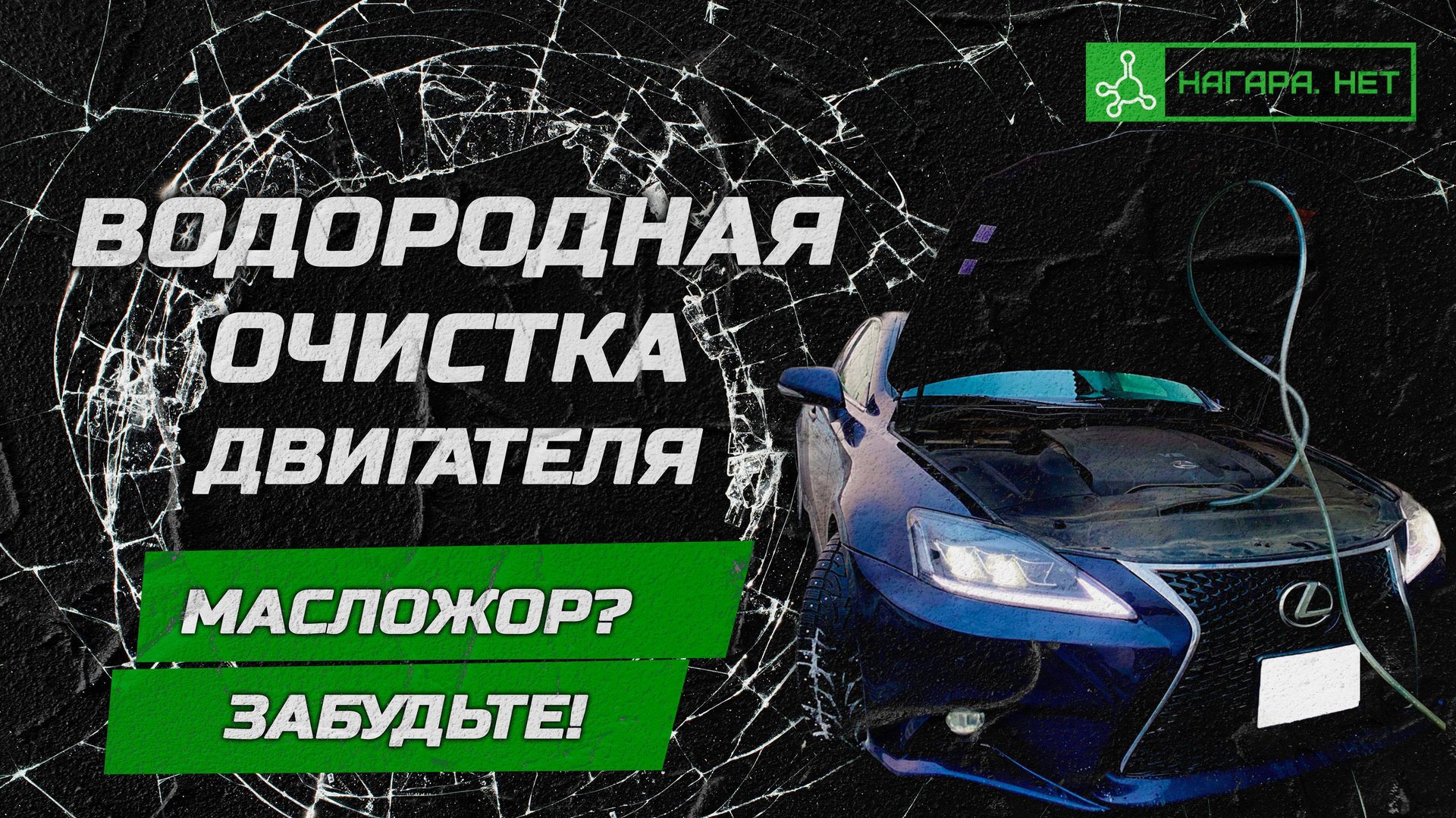 Водородная очистка водородом/Раскоксовка двигателя в Краснодаре смотреть онлайн