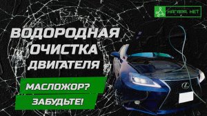 Водородная очистка водородом/Раскоксовка двигателя в Краснодаре