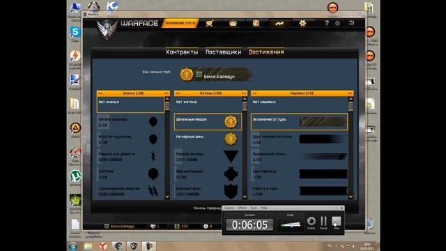 взлом warface на достижения смотреть онлайн