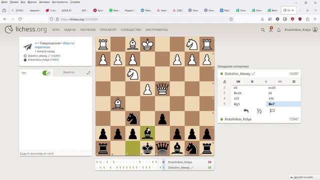 Играю в шахматы с другом на lichess.org смотреть онлайн