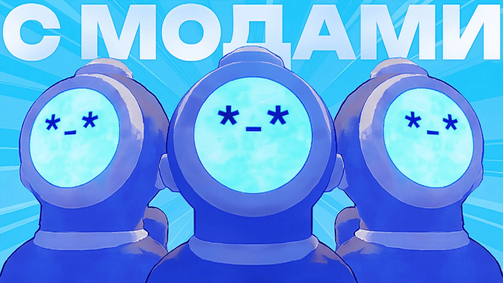 Угарный Content Warning с Модами📸 смотреть онлайн