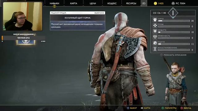 АТРЕЙ, КРАТОС И МИРОВОЙ ЗМЕЙ (Стрим) #2 God of War смотреть онлайн
