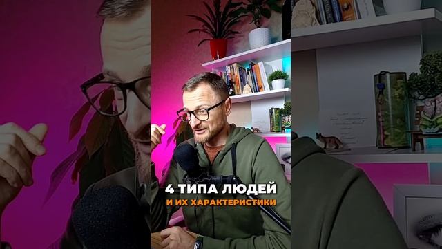 Типы людей и их характеристика