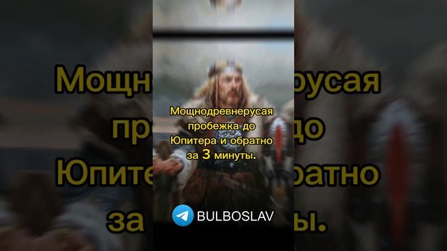 #Перун #ДревниеРусы #ЦитатыДревнихРусов #Тренды #Рекомендации #Бульбослав #Bulboslav смотреть онлайн