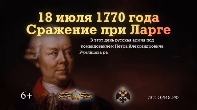 Сражение при Ларге. 18 июля 1770 года смотреть онлайн