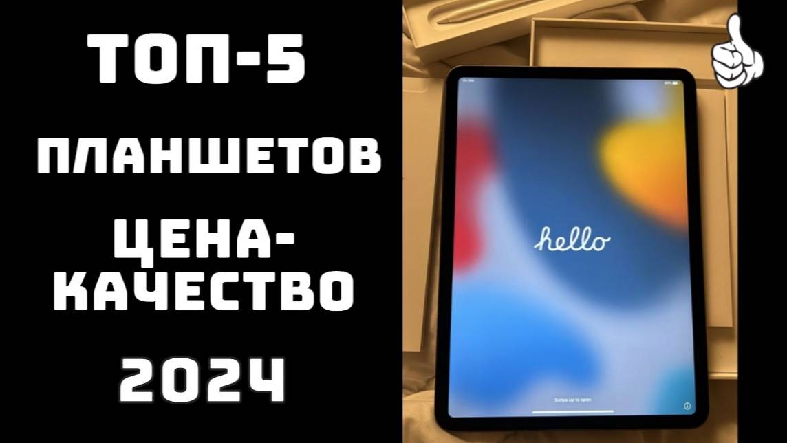 🔝ТОП-5. Топ планшетов по цене и качеству📊 Лучшие планшеты 2024 до 30000 рублей🏆 Какой выбрать? смотреть онлайн