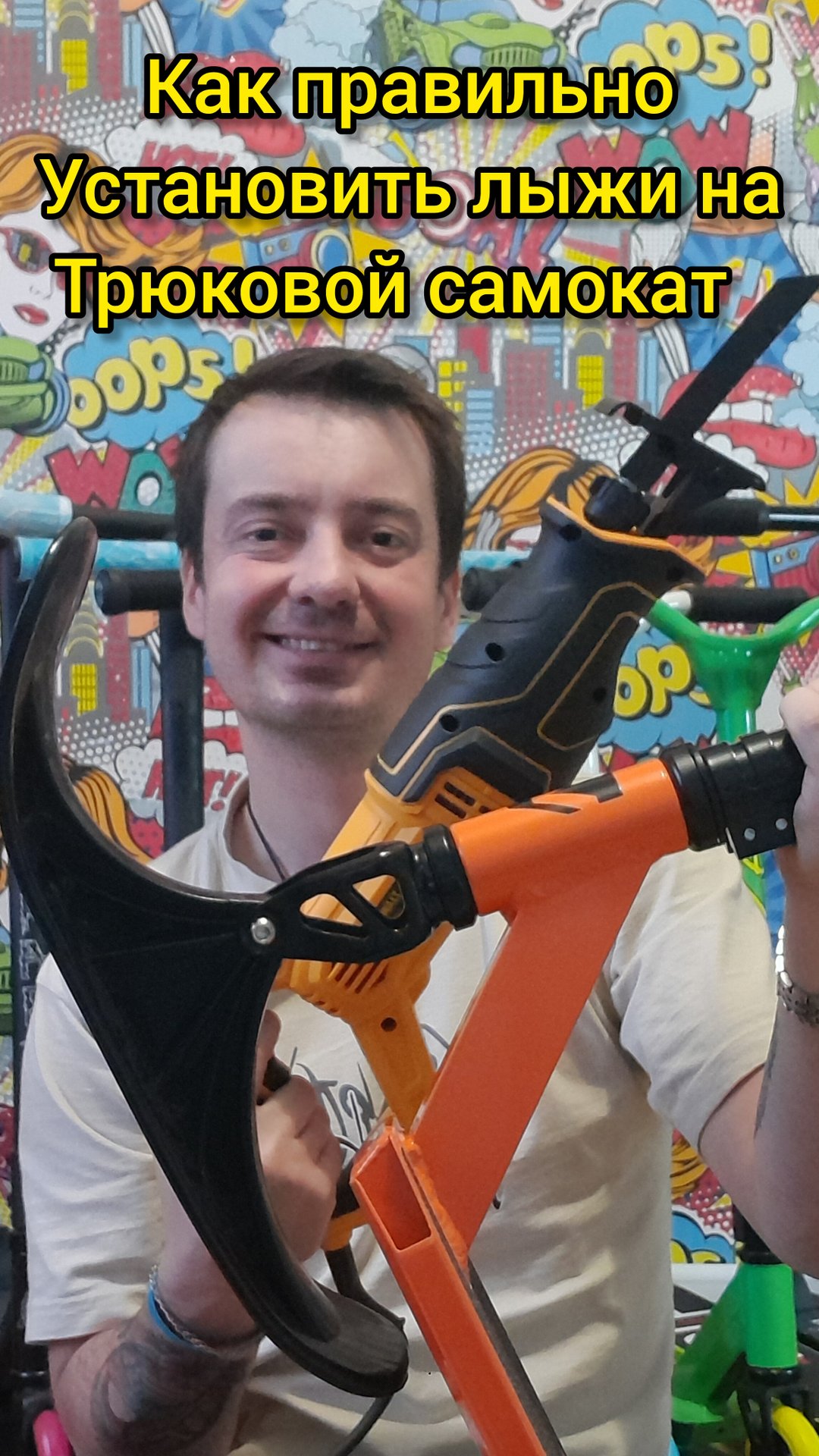как установить лыжи на трюковой самокат правильно, видео от Самокаткрут смотреть онлайн