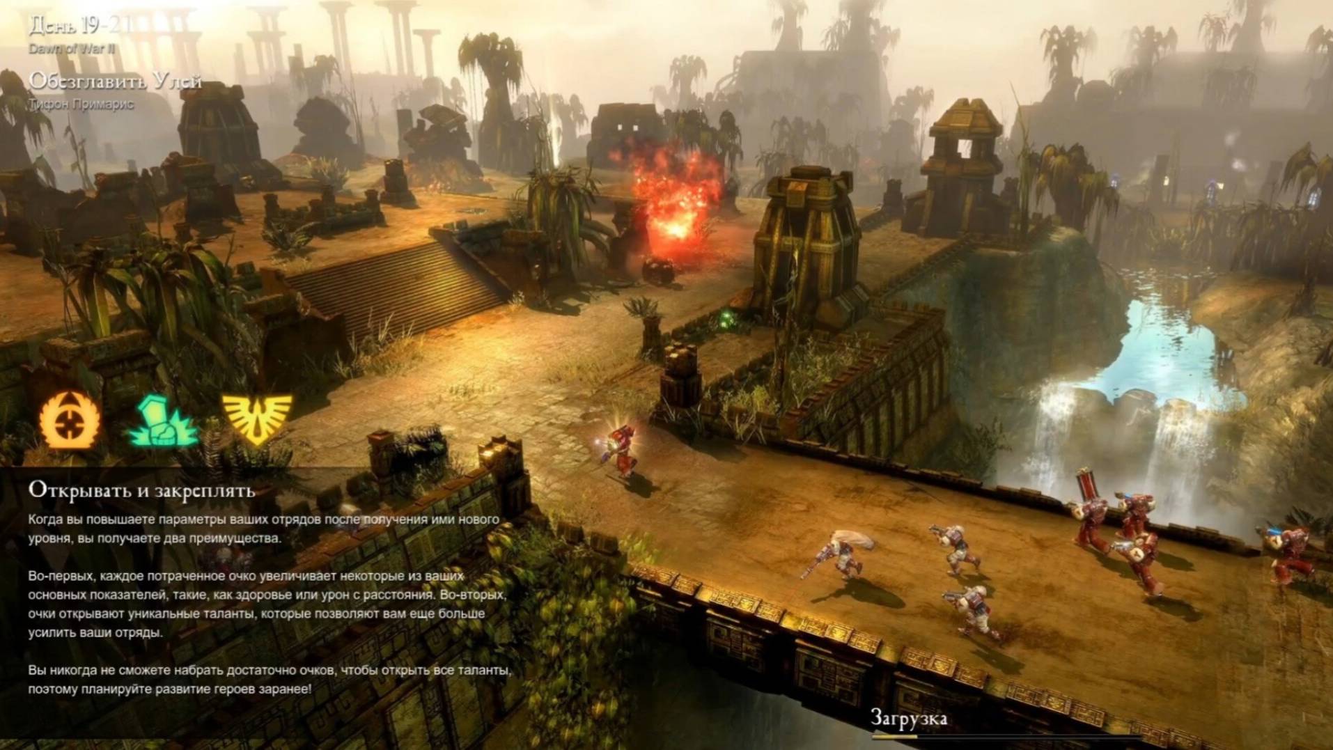 Прохождение Warhammer 40,000: Dawn of War II (классическая компания) день 19-21. смотреть онлайн