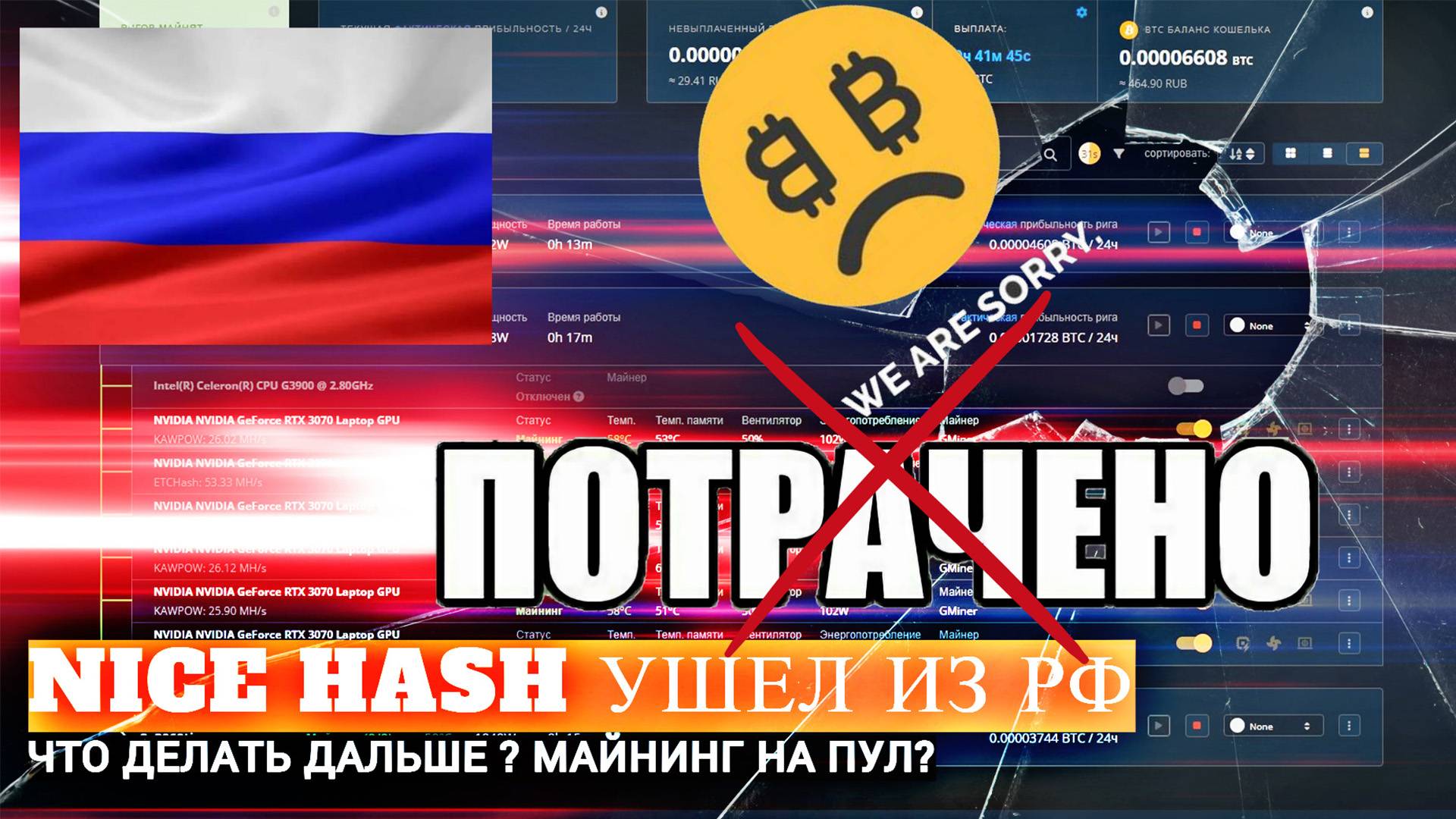 NiceHash УШЕЛ ИЗ РОССИИ | КУДА ПЕРЕХОДИТЬ?