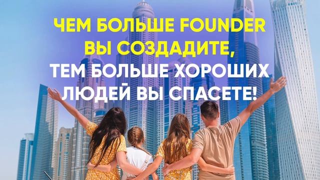 Заставка FOUNDER