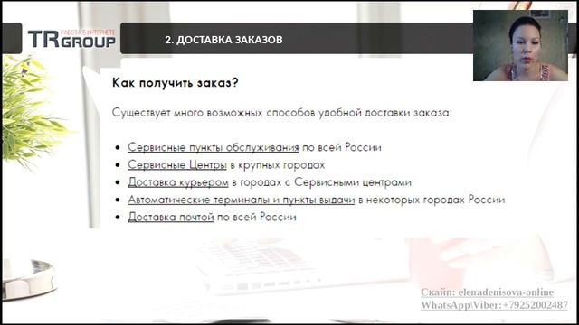 Комфортное оформление и получение заказов. Елена Денисова. смотреть онлайн