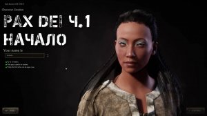 PAX DEI. Proving Grounds. ММО-Песочница. Обзор начала игры, часть 1.