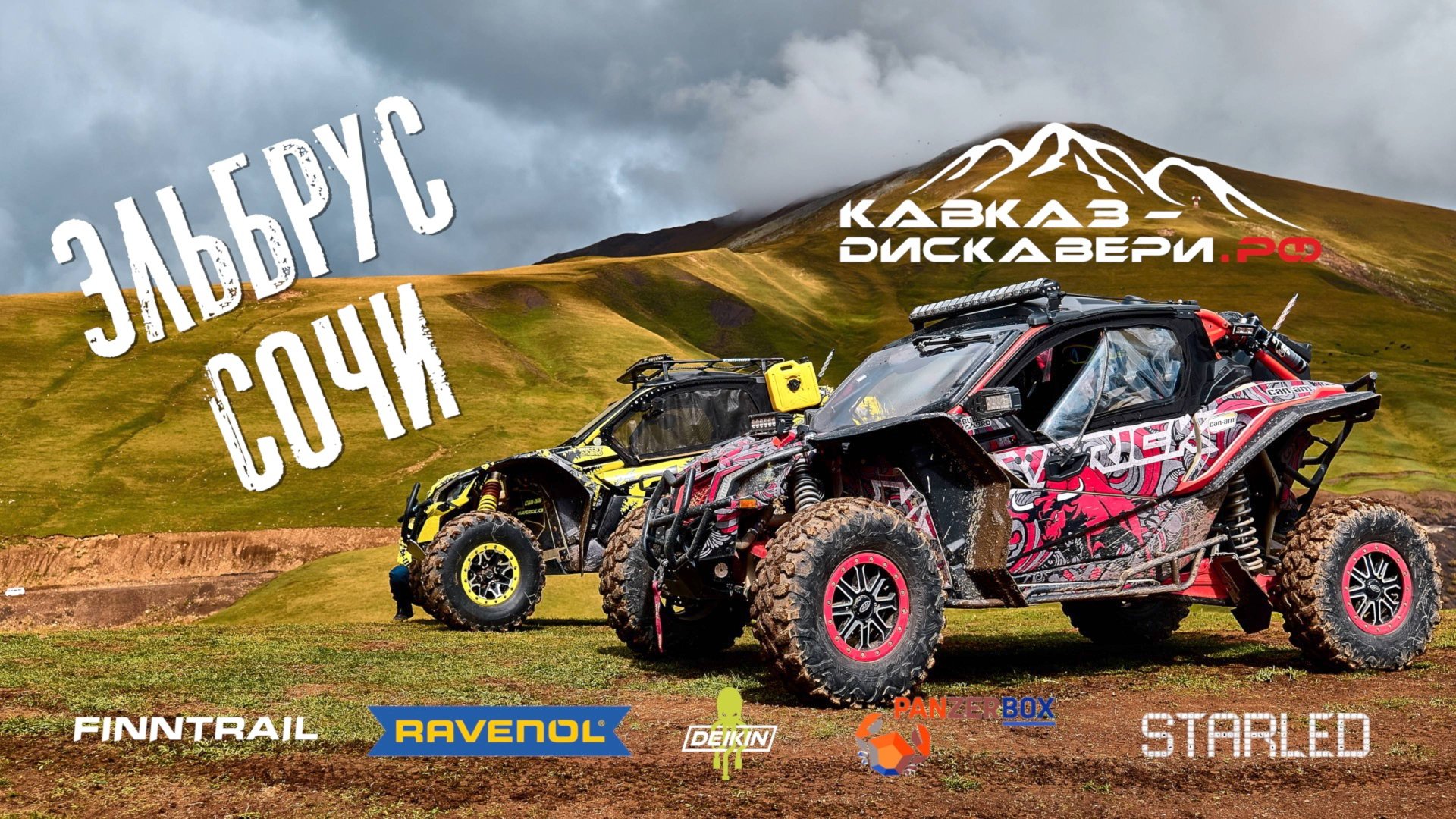 Грязи и воды много не бывает, хотя... ||Эльбрус-Сочи || Кавказ Discovery смотреть онлайн