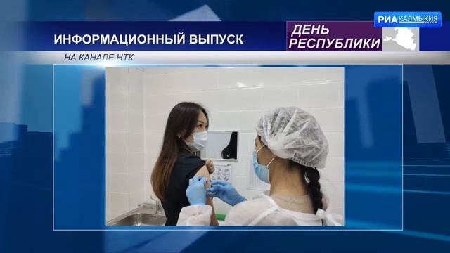 Первые медработники Калмыкии прошли процедуру вакцинации против COVID 19 смотреть онлайн