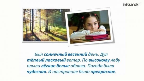 инфоурок 3класс5 infourok videomega ru