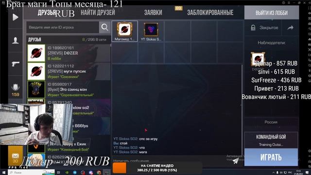 Stream Standoff 2 |Играем в напарники,ММ,Клановые битвы| Стрим Mr Магомед смотреть онлайн