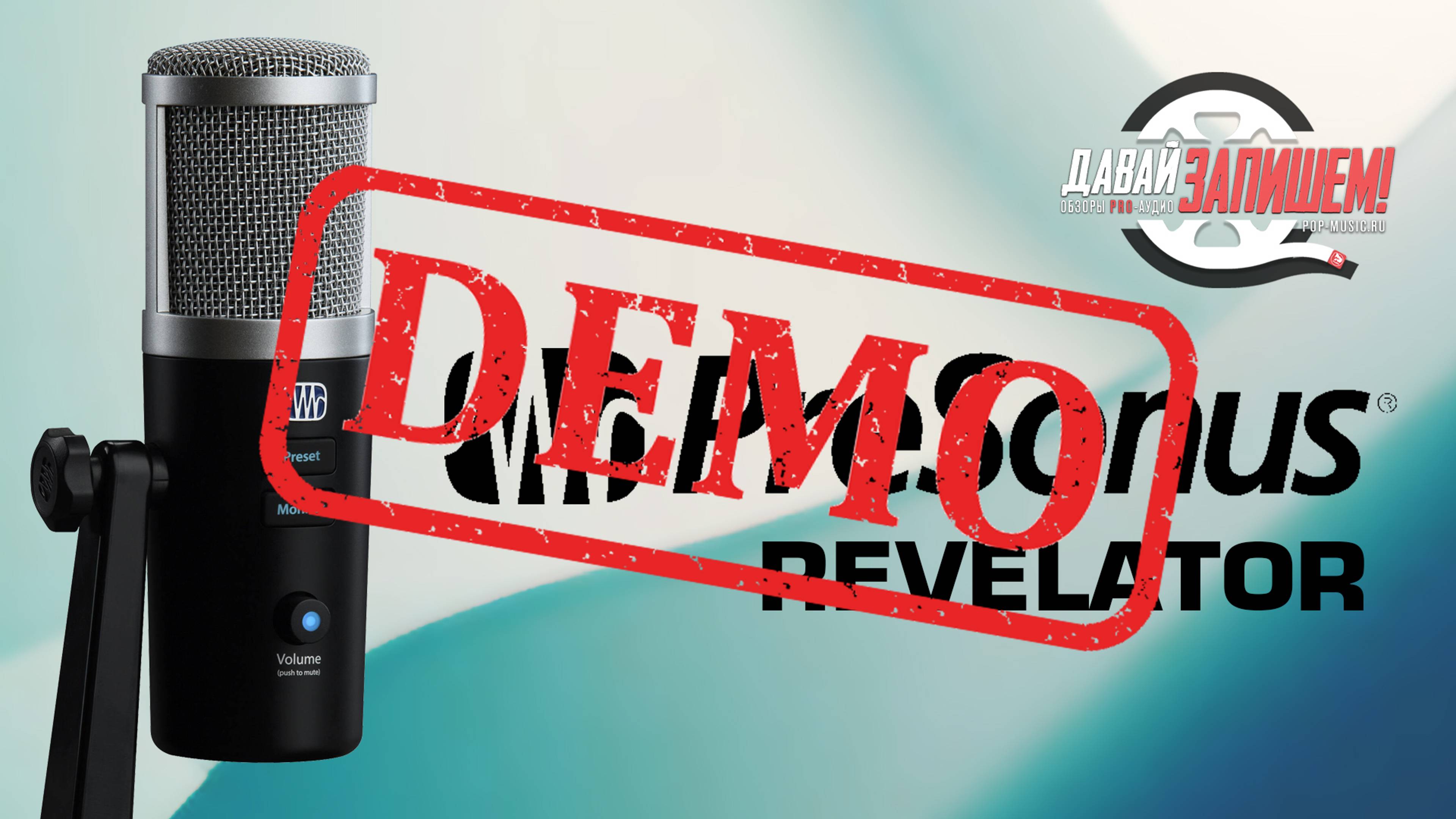 USB-микрофон PRESONUS REVELATOR - демонстрация звучания смотреть онлайн