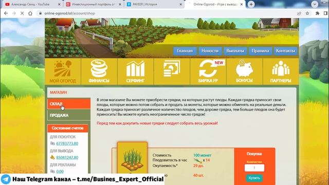 Online-Ogorod обзор и отзывы 2024 (экономическая игра с выводом денег Онлайн Огород) смотреть онлайн