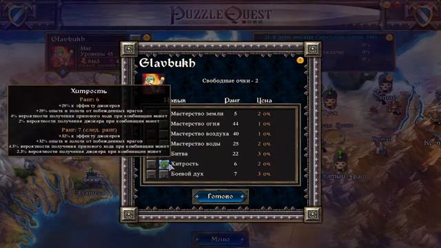 Puzzle Quest: Challenge of the Warlords.Стрим 9 смотреть онлайн