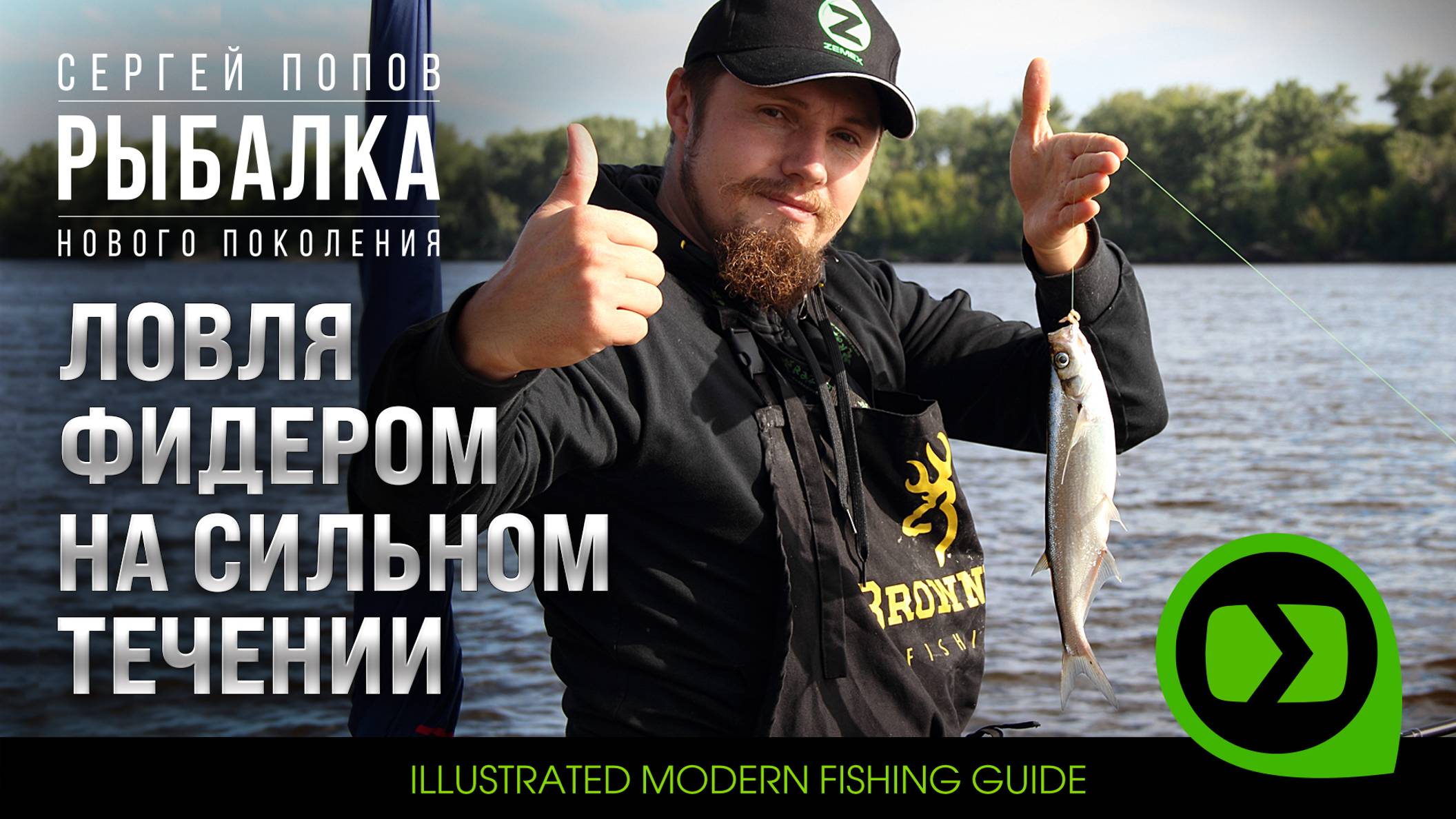 Ловля леща на фидер на сильном течении Днепра - Рыбалка нового поколения смотреть онлайн