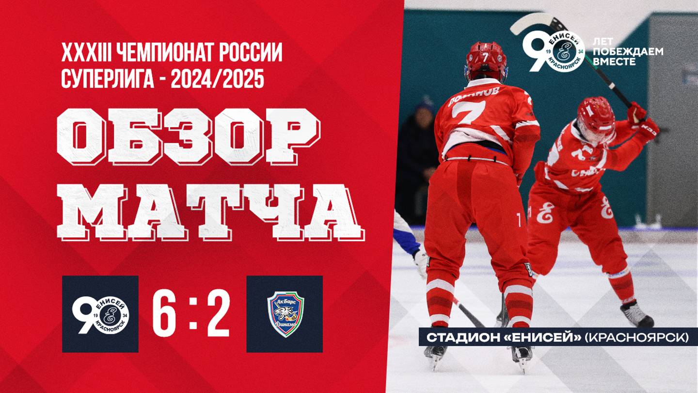 Голы и лучшие моменты Енисей 6-2 АК Барс-Динамо смотреть онлайн
