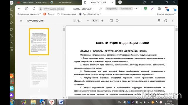 НЕО_Интер_Иллюстрации к Хартии исследователей ноосферы смотреть онлайн