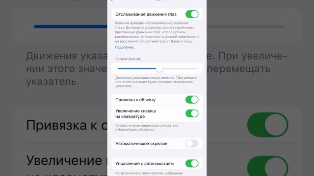 А вы знали, что можно управлять айфоном глазами? Если нет, то ловите лайфхак как это сделать ❤️ смотреть онлайн