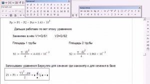 Гидравлика решение задач.Задача 2.6.Сборник задач Некрасов