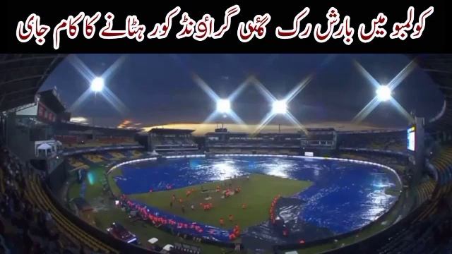 India vs Pakistan rain has stopped in Colombo and the work of removing the ground cover has started смотреть онлайн