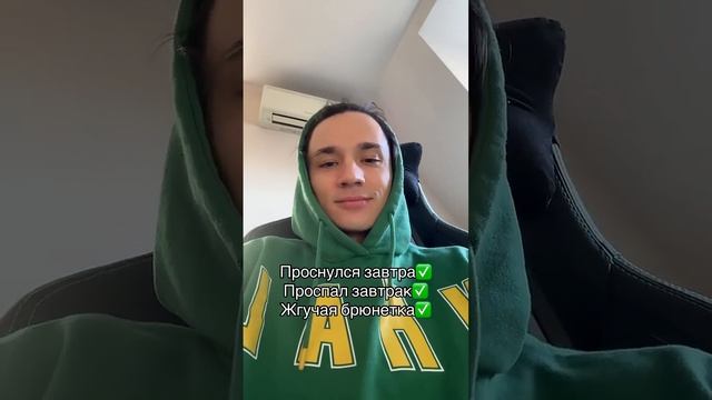 Проснулся завтра!✅ Проспал завтрак!✅ смотреть онлайн