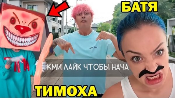 ВСЕ СЕРИИ СКУЛБОЙ VS ТИМОХА В РЕАЛЬНОЙ ЖИЗНИ! - СМЕШНЫЕ ВИДЕО Schoolboy Runaway В Реальной Жизни