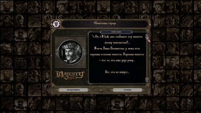 Majesty: The Fantasy Kingdom Sim (2000).Миссии дополнения смотреть онлайн