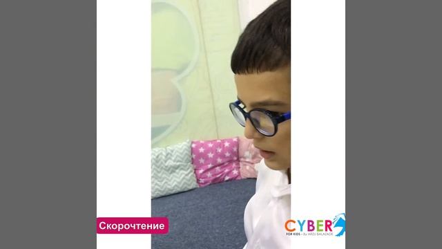 Скорочтение для детей!