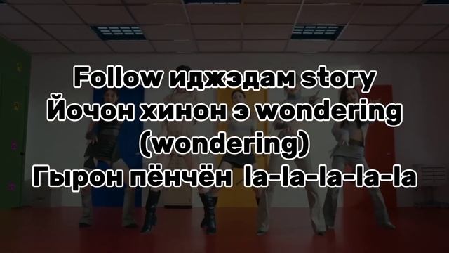 Учим песню ITZY 