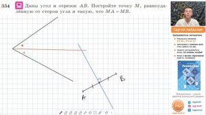 Задача 334 Атанасян Геометрия 7 9 2023