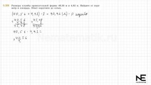 Задание №6.306 Математика 5 класс.2 часть. ГДЗ. Виленкин Н.Я.