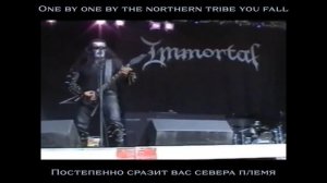 Immortal - One by One (extended version с переводом на русский)